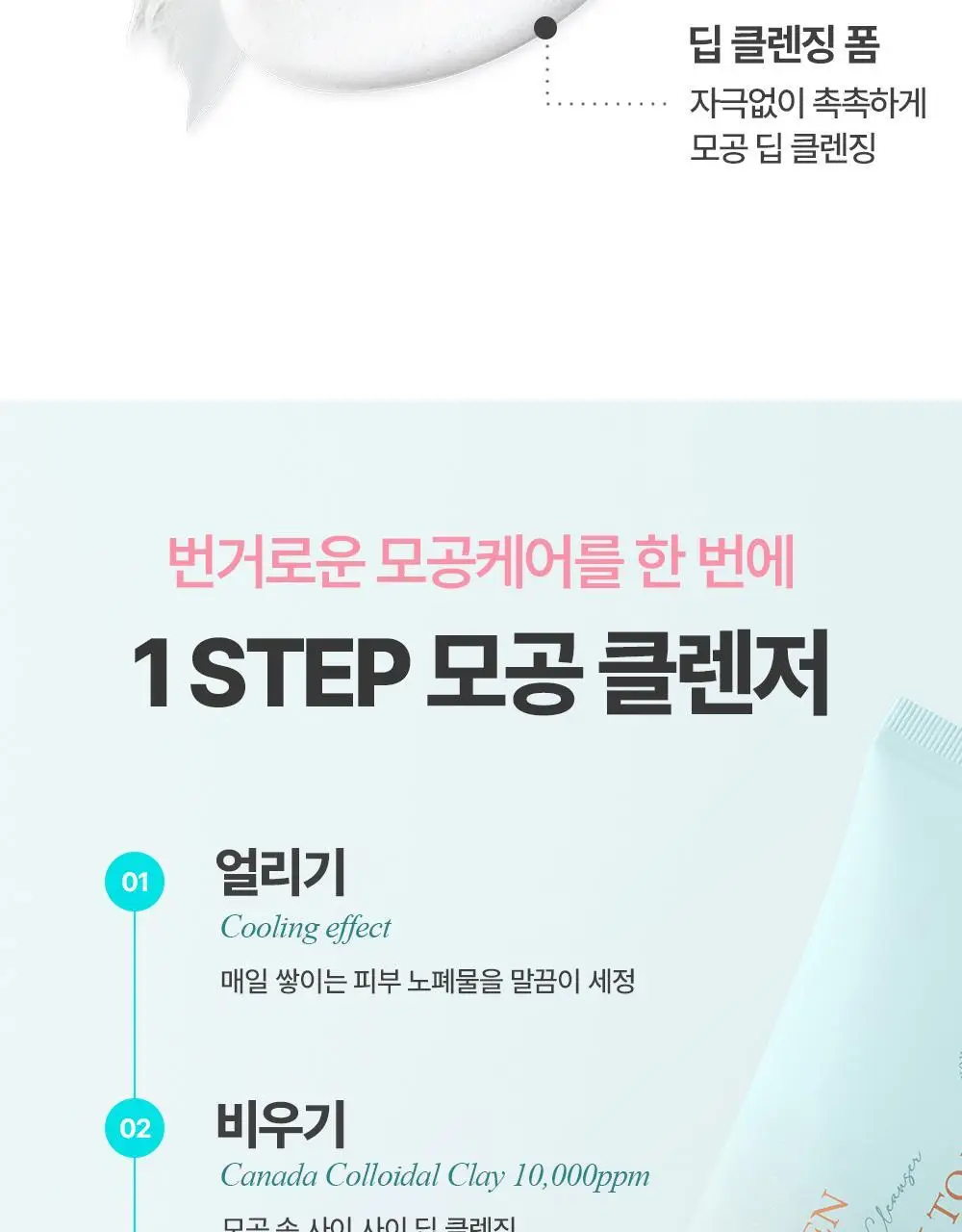 [규진 PICK/1분쿨링] 아페리레 비 프로즌 포어 팩 투 폼 클렌저 120g 상세페이지 9